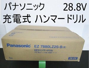 E790■Panasonic(パナソニック) 28.8V 充電式 ハンマードリル / EZ7880LZ2S-B / ハンマドリル / 未使用