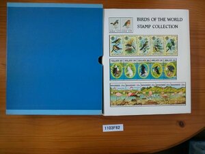 1103F62 外国切手　世界の鳥切手　カンボジア　日本　東ドイツ　フィジーなど　５５ページ　バインダー付き＊詳細は写真でご確認ください