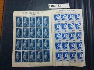 1103F73 日本切手　新聞週間記念　放送２５周年記念　銘版付きシートまとめ
