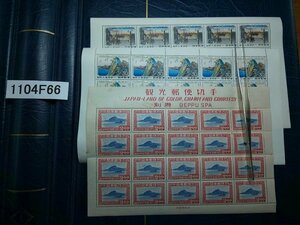 1104F66 日本切手　別府観光切手　国際文通週間　1961　1962　銘版付きシートまとめ