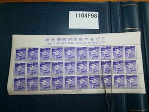 1104F98 日本切手　第四回国民体育大会記念　銘版付きシート
