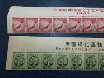 1104F114 日本切手　万国郵便連合７５年　全国緑化運動　1964オリンピック記念　全日本ボーイスカウト大会　ブロック等まとめ_画像7