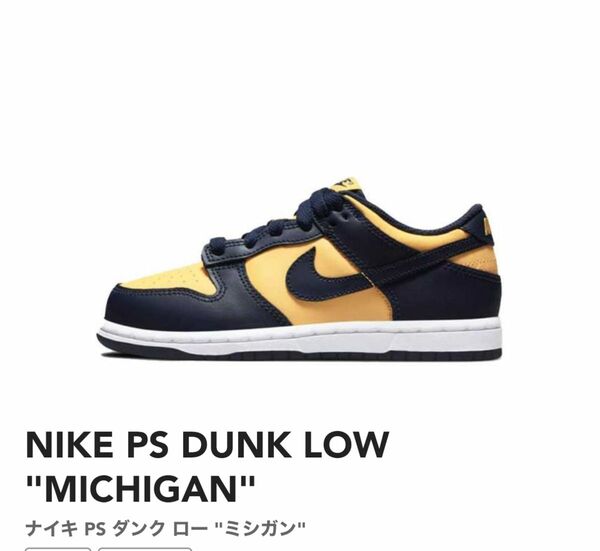 NIKE PS DUNK LOW "MICHIGAN"ナイキ PS ダンク ロー "ミシガン" キッズ　18