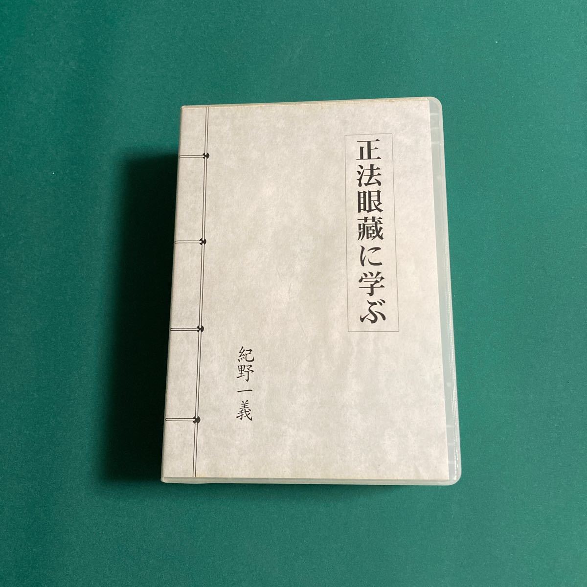2023年最新】Yahoo!オークション -正法眼蔵 CDの中古品・新品・未使用