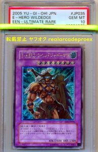 PSA10 E・HERO ワイルドジャギーマン レリーフ EEN-JP035 遊戯王 2005 Elemental Hero Wildedge (Ultimate) YuGiOh