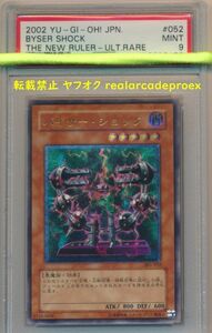 PSA9 バイサー・ショック レリーフ 301-052 遊戯王 2002 Byser Shock (Ultimate) YuGiOh