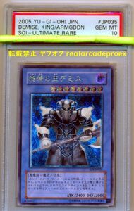 PSA10 終焉の王デミス レリーフ SOI-JP035 遊戯王 2005 Demise, King of Armageddon (Ultimate) YuGiOh