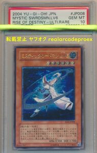 PSA10 ミスティック・ソードマン LV6 レリーフ RDS-JP008 遊戯王 2004 Mystic Swordsman LV6 (Ultimate) YuGiOh