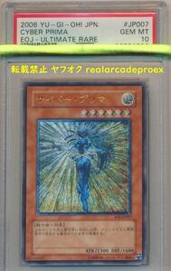 PSA10 サイバー・プリマ レリーフ EOJ-JP007 遊戯王 2006 Cyber Prima (Ultimate) YuGiOh