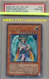 PSA10 大天使ゼラート レリーフ 308-034 遊戯王 2003 Archlord Zerato (Ultimate) YuGiOh