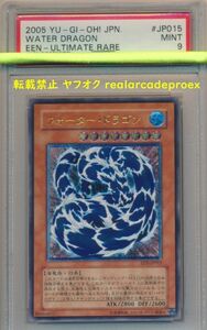 PSA9 ウォーター・ドラゴン レリーフ EEN-JP015 遊戯王 2005 Water Dragon Ultimate (Ultimate) YuGiOh