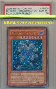 PSA10 D－HERO ドレッドガイ レリーフ EOJ-JP004 遊戯王 2006 Destiny Hero-Dreadmaster (Ultimate) YuGiOh