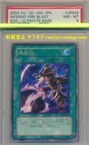 PSA8 黒炎弾 レリーフ SOD-JP042 遊戯王 2004 Inferno Fire Blast (Ultimate) YuGiOh