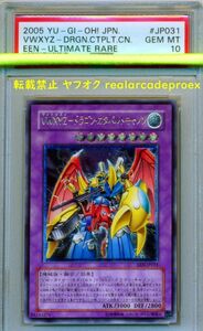 PSA10 VWXYZ－ドラゴン・カタパルトキャノン レリーフ EEN-JP031 遊戯王 2005 Vwxyz-Dragon Catapult Cannon (Ultimate) YuGiOh