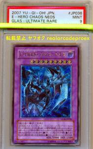 PSA9 E・HERO カオス・ネオス レリーフ GLAS-JP036 遊戯王 2007 Elemental Hero Chaos Neos (Ultimate) YuGiOh