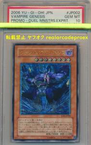 PSA10 ヴァンパイアジェネシス レリーフ W6S-JP002 遊戯王 2006 Vampire Genesis (Ultimate)