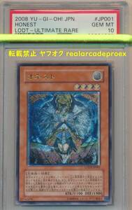 PSA10 オネスト レリーフ LODT-JP001 遊戯王 2008 Honest (Ultimate) YuGiOh