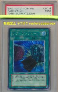 PSA9 レア・ヴァリュー レリーフ FOTB-JP033 遊戯王 2007 Rare Value (Ultimate) YuGiOh