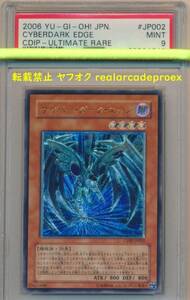 PSA9 サイバー・ダーク・エッジ レリーフ CDIP-JP002 遊戯王 2006 Cyberdark Edge (Ultimate) YuGiOh