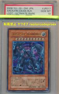 PSA10 アルカナフォースEX－THE DARK RULER レリーフ LODT-JP017 遊戯王 2008 Arcana Force EX - The Dark Ruler (Ultimate) YuGiOh