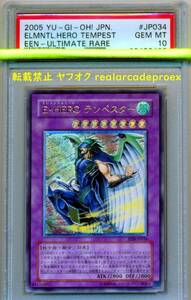 PSA10 E・HERO テンペスター レリーフ EEN-JP034 遊戯王 2005 Elemental Hero Tempest (Ultimate) YuGiOh