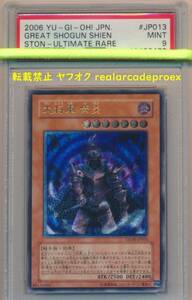 PSA9 大将軍 紫炎 レリーフ STON-JP013 遊戯王 2006 Great Shogun Shien (Ultimate) YuGiOh