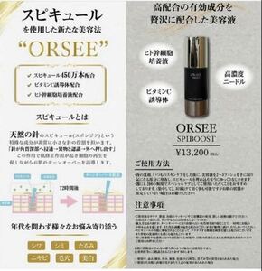 高濃度針美容液　ORSEE スピキュール　スピブースト　高濃度ニードル　美肌　日本製　お肌悩み　シミ　しわ　たるみ　スペシャルケア