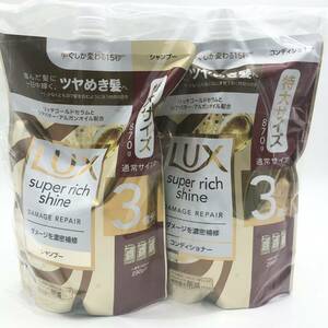 【シャンプー&コンディショナー セット販売】LUX(ラックス)スーパーリッチシャイン ダメージリペア 補修 詰め替え用 870g