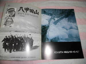 @*八甲田山　映画 パンフレット 1977年■島田正吾 高倉健 北大路欣也 三國連太郎 加山雄三 緒形拳 栗原小巻 加賀まりこ 秋吉久美子■パンフ