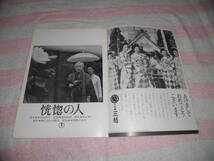 @*恍惚の人　映画 パンフレット 1973年■森繁久彌 高峰秀子 田村高廣 乙羽信子 篠ひろ子 吉田日出子 野村昭子 浦辺粂子■豊田四郎/パンフ_画像1