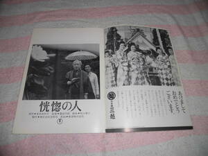 @*恍惚の人　映画 パンフレット 1973年■森繁久彌 高峰秀子 田村高廣 乙羽信子 篠ひろ子 吉田日出子 野村昭子 浦辺粂子■豊田四郎/パンフ