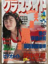 ★クラスメイトジュニア 1990年4月号 田中恵理13歳_画像2