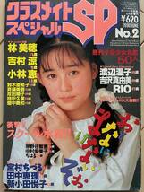 ★クラスメイトスペシャル 1990年6月号_画像1