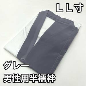 LL size 2L size for man long kimono-like garment half underskirt . underskirt Japanese clothes for kimono for kimono underskirt man for man man gentleman two part type underskirt gray color thing LL 2L made in Japan 