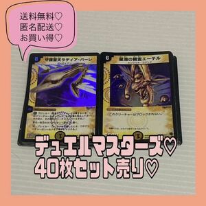デュエルマスターズ★デュエマ★トレーディングカード★40枚★まとめ売り★