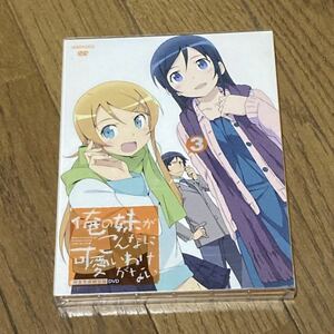 俺の妹がこんなに可愛いわけがない3 【Blu-ray】完全生産限定版