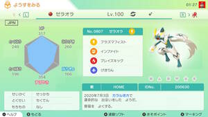 ポケモンHOME　色違いのゼラオラ