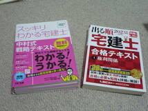 宅建合格フルセット！フォーサイト・ユーキャン・LEC出る順宅建士・TACスッキリわかる宅建士・総合資格学院_画像2