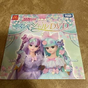 新品　マクドナルド リカちゃん　DVD 