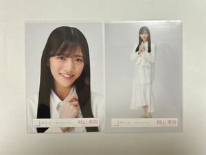 櫻坂46 村山美羽 生写真 三期生ブックレット衣装