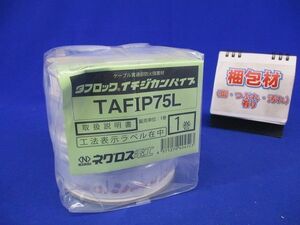 タフロックイチジカンパイプ TAFIP75L