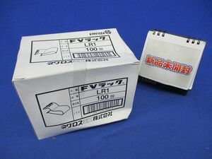 FVラック ケーブル支持金具(100個入)(新品未開梱) LR1