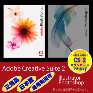 【即決】 【早期終了】【正規品】Adobe illustrator CS2 インストール手順動画 Windows 商用利用可