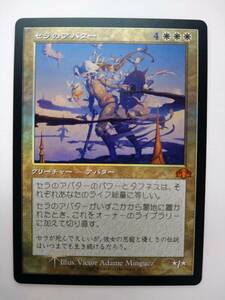 値下げ MTG M セラのアバター 神話レア 旧枠 FOIL 特価即決 ドミナリア リマスター MAGIC The Gathering