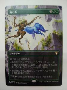 値下げ MTG CMM JP R 0652 歯と爪 ボーダーレス コレクターブースター版 特価即決 統率者マスターズ MAGIC The Gathering