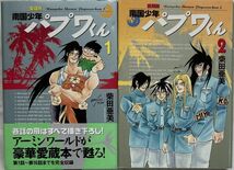 愛蔵版 柴田亜美/南国少年パプワくん 1.2巻　1997年5月初版発行　株式会社エニックス_画像1