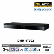 『新品・未開封品』 Panasonic 4Kディーガ DMR-4T302J パナソニック ブルーレイ/DVDレコーダー_画像5