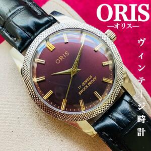 ORIS/オリス★【整備済み】超美品・稼働品/ヴィンテージ/スイス/ 17J/メンズ腕時計/アンティーク/機械式手巻き/アナログ/革ベルト881