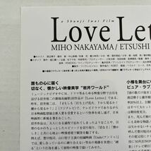 Love Letter 映画チラシ 中山 美穂 豊川 悦司 岩井 俊二 _画像7