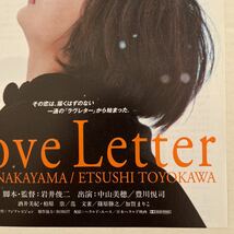 Love Letter 映画チラシ 中山 美穂 豊川 悦司 岩井 俊二 _画像5